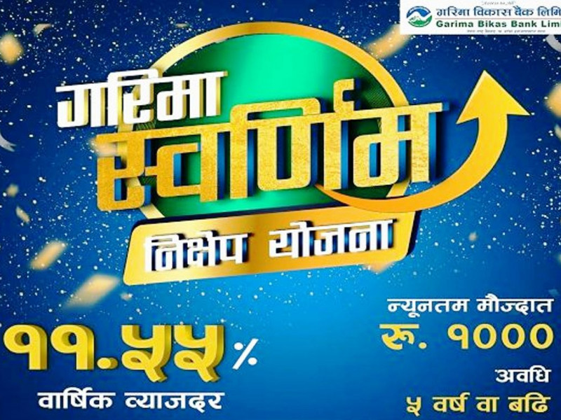 गरिमा विकास बैंकको ११.५५ प्रतिशत ब्याजदर पाइने 'स्वर्णिम निक्षेप योजना' सार्वजनिक